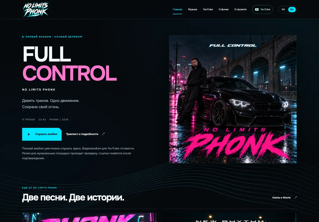 Главная страница nolimitsphonk.com с альбомом FULL CONTROL и кнопкой прослушивания